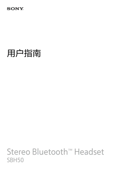 sony 索尼SBH50